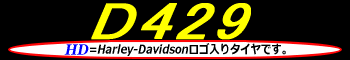 D429 ロゴ