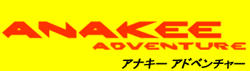 ANAKEE ADVENTURE ロゴ