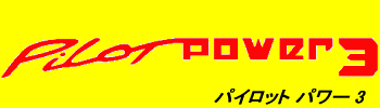 PILOT POWER 3 ロゴ
