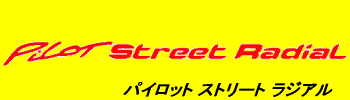 PILOT STREET RADIAL ロゴ