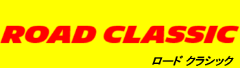 ROAD CLASSIC ロゴ