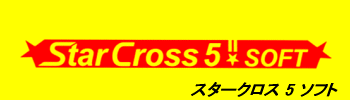 スタークロス5ソフト ロゴ