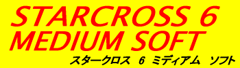 スタークロス6ミディアムソフト ロゴ