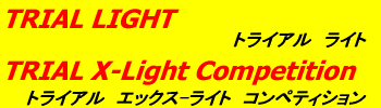 TRIAL LIGHT ロゴ
